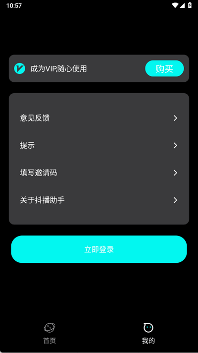 抖播助手下载