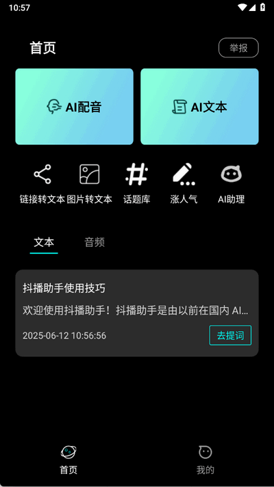 抖播助手下载