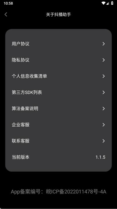 抖播助手下载
