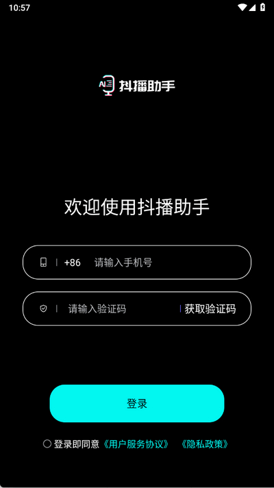 抖播助手下载