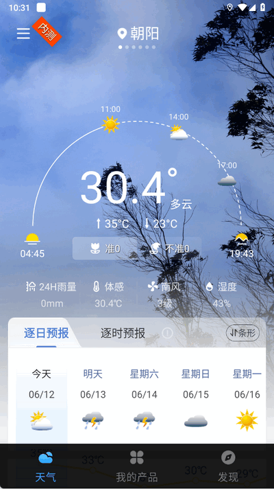 深圳天气下载