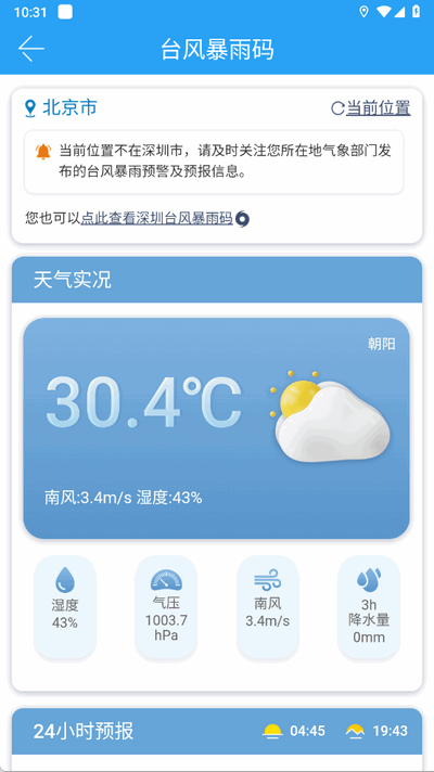 深圳天气下载