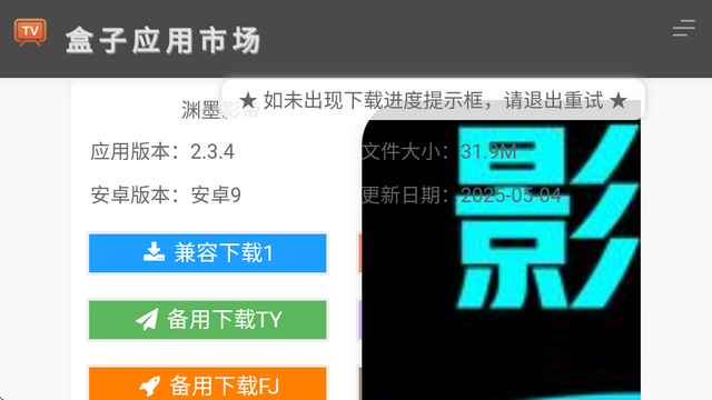 盒子应用市场apk