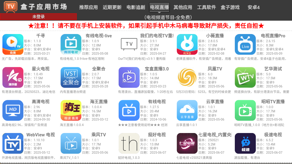 盒子应用市场下载