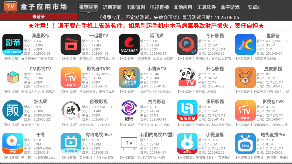 盒子应用市场下载