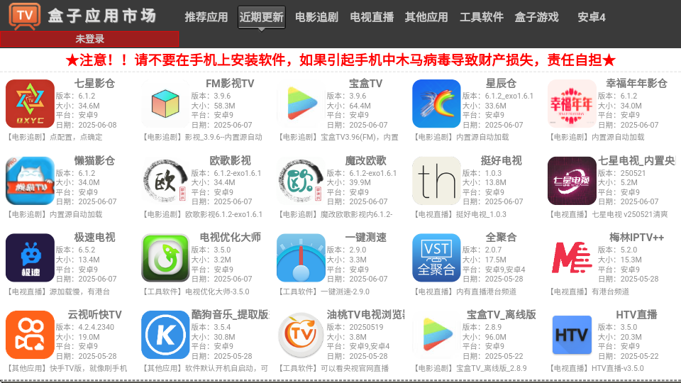 盒子应用市场下载