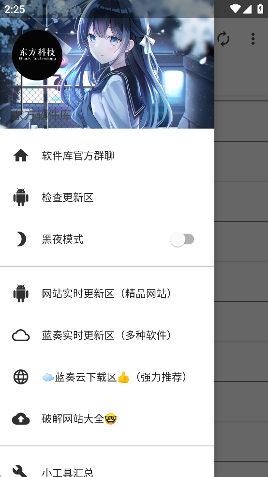 东方软件库最新版