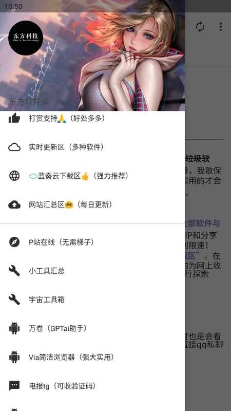 东方软件库ios版