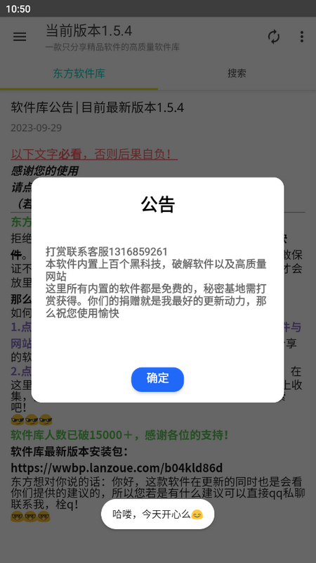 东方软件库ios版