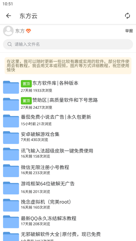 东方软件库ios版