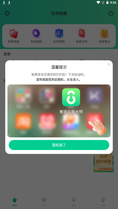 鲁班应用大师下载