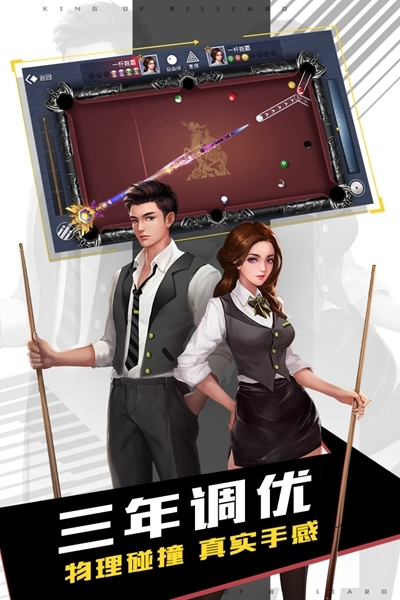 台球王者小米版宣传图