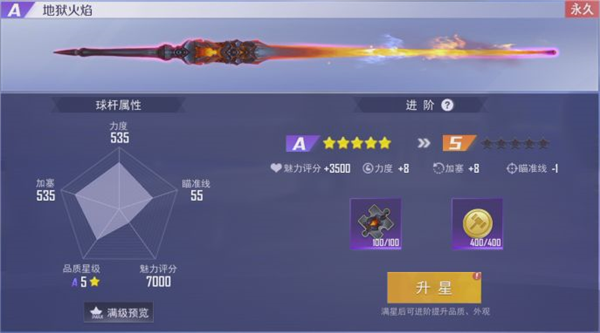如何升级球杆配图6
