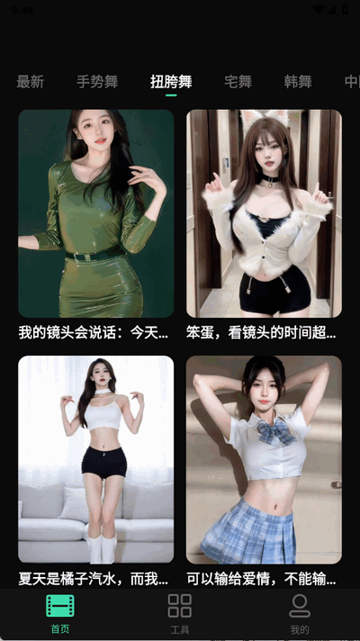 AI舞蹈生成器最新版