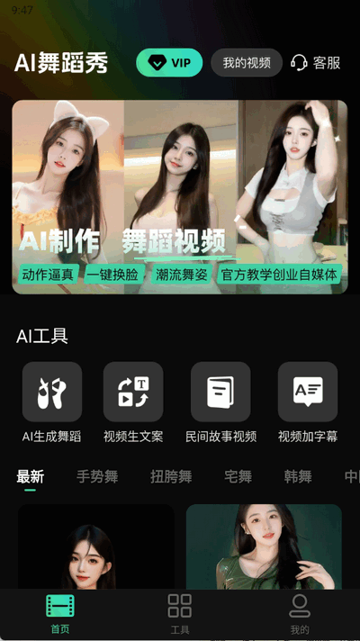 AI舞蹈生成器最新版