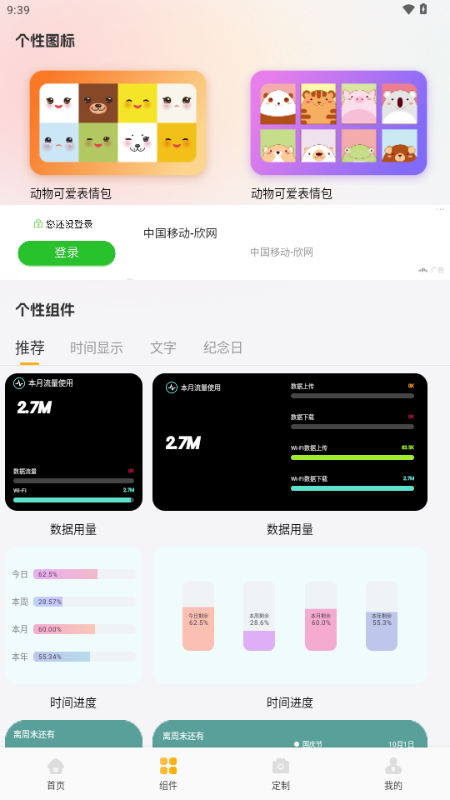 小粉圈壁纸苹果版