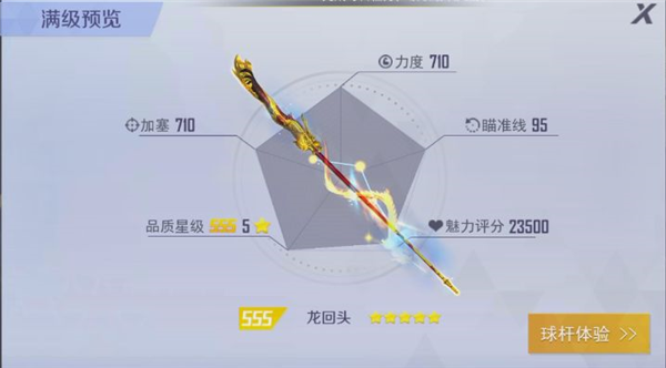 球杆获得攻略配图8