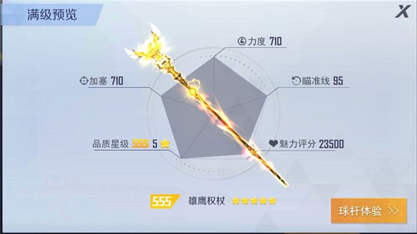 球杆获得攻略配图7