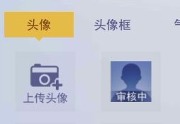 怎么上传自定义头像配图10