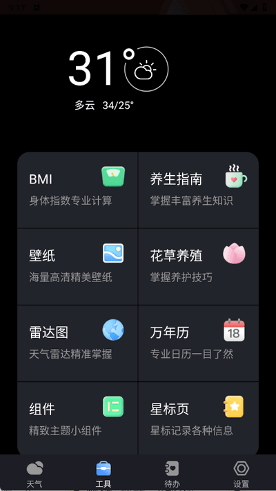 白露天气app最新版