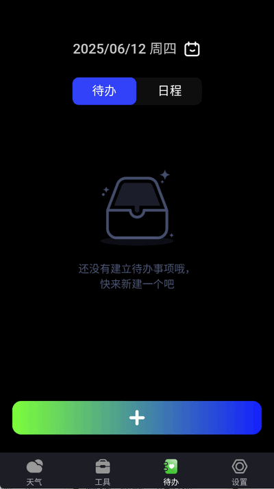 白露天气ios版