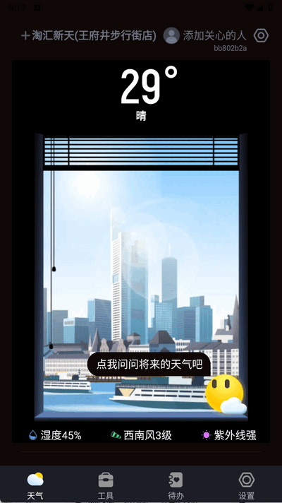 白露天气ios版
