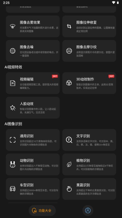 修图工匠ios版