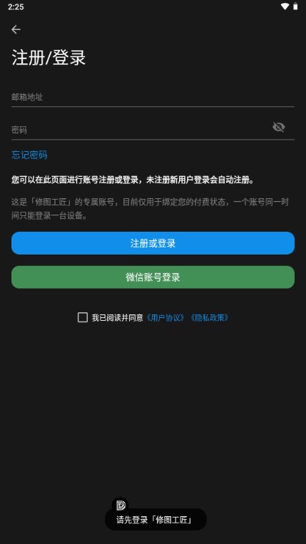 修图工匠ios版