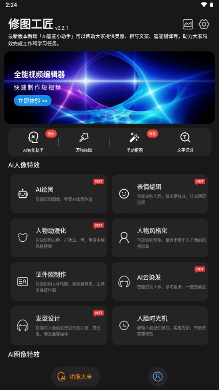 修图工匠ios版