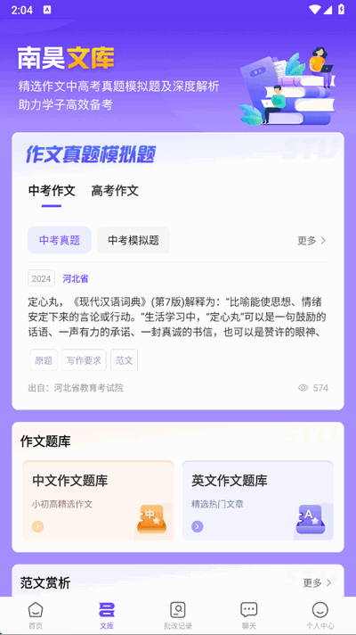 南昊作文免费版