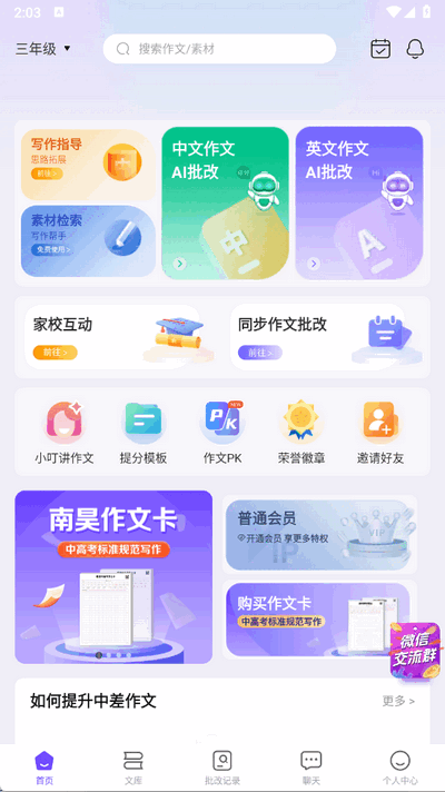 南昊作文免费版