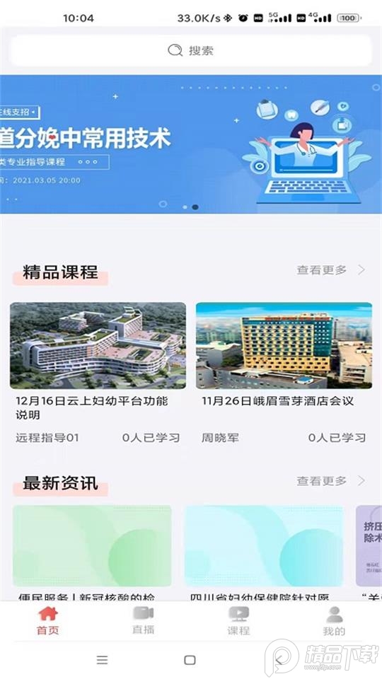 云上妇幼平台APP苹果版