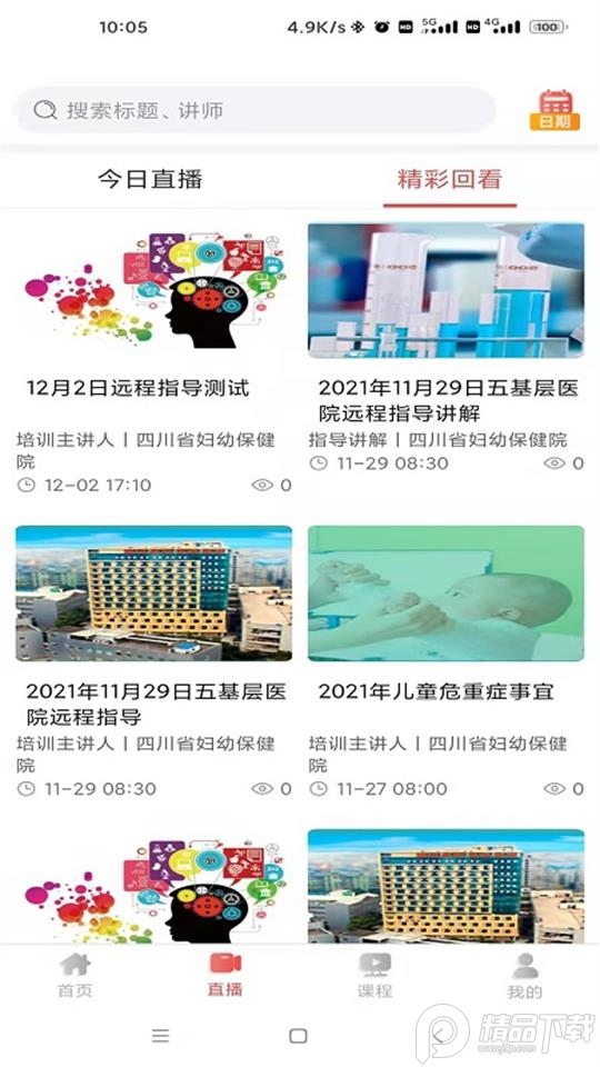 云上妇幼平台APP苹果版