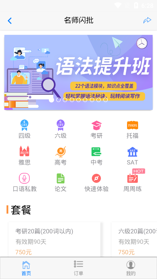 批改网ios版