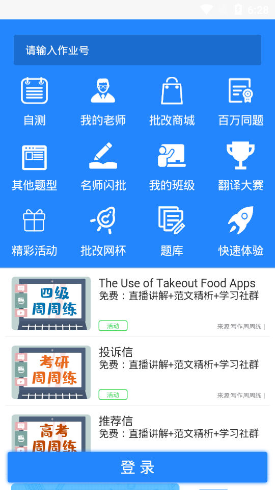 批改网ios版