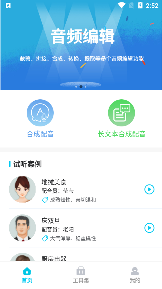 配音吧苹果版