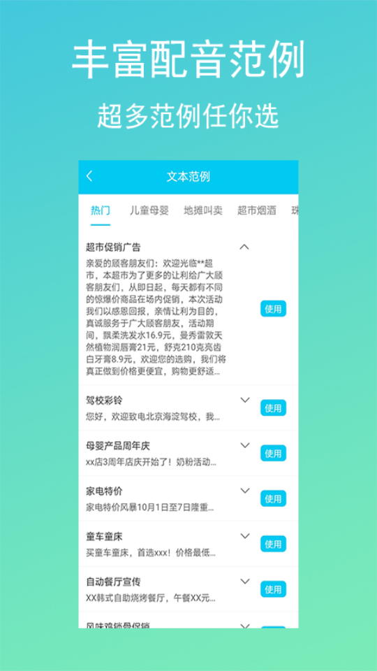 配音吧苹果版