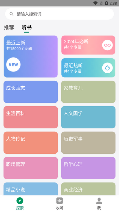 甘草好听免费版
