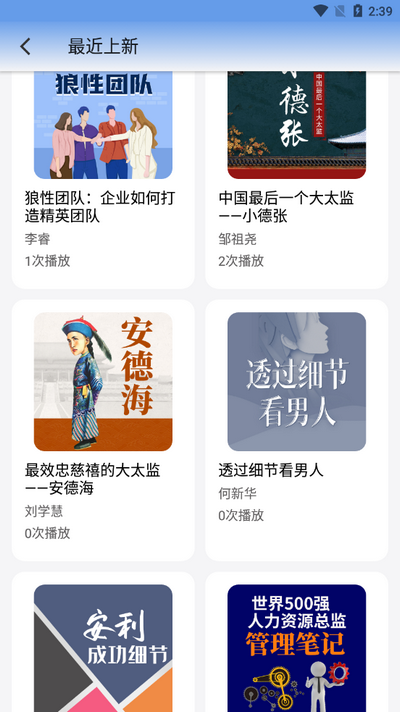 甘草好听免费版