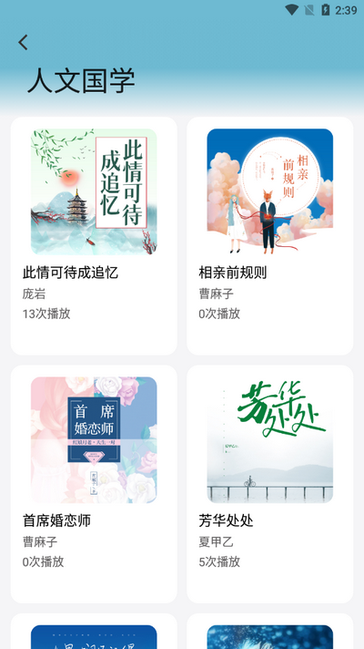 甘草好听免费版