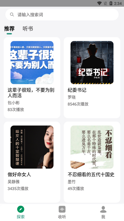 甘草好听免费版