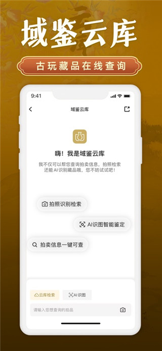 域鉴app最新手机版下载
