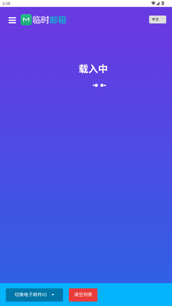 屿临时邮箱ios版