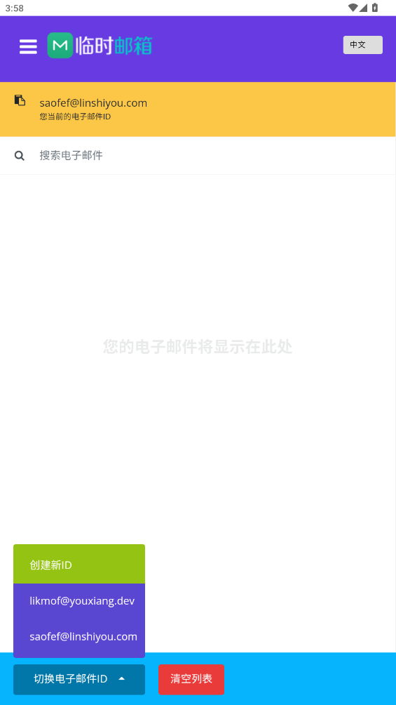 屿临时邮箱ios版