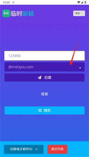 屿临时邮箱ios版