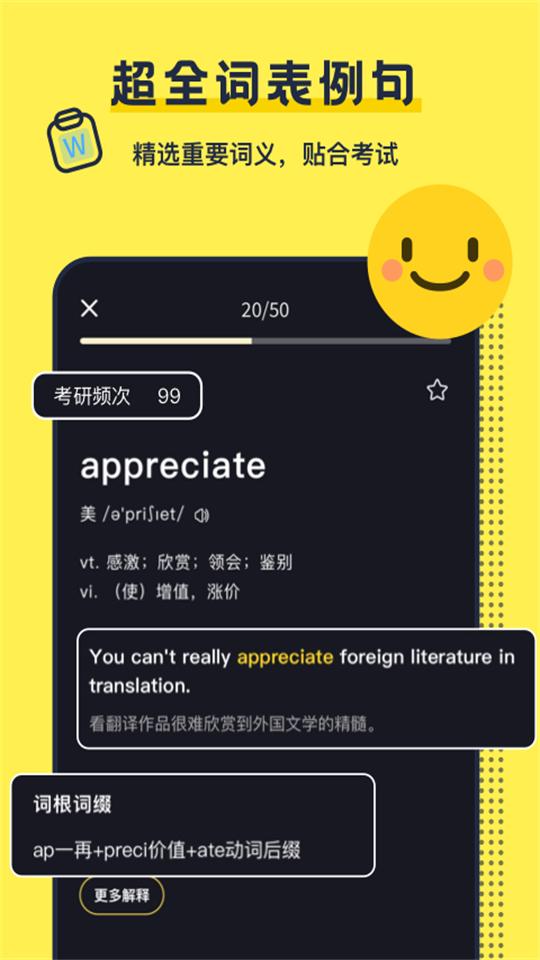 考研英语背单词苹果版