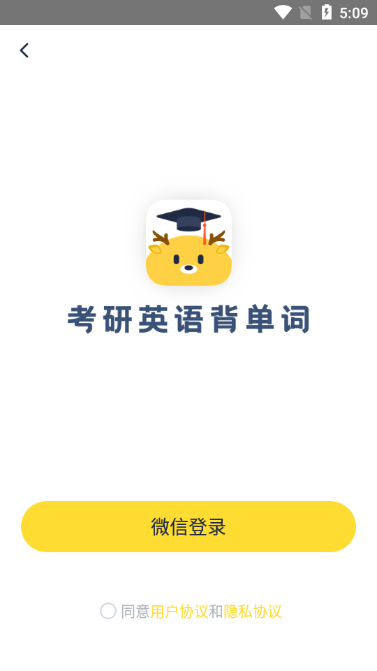 考研英语背单词苹果版