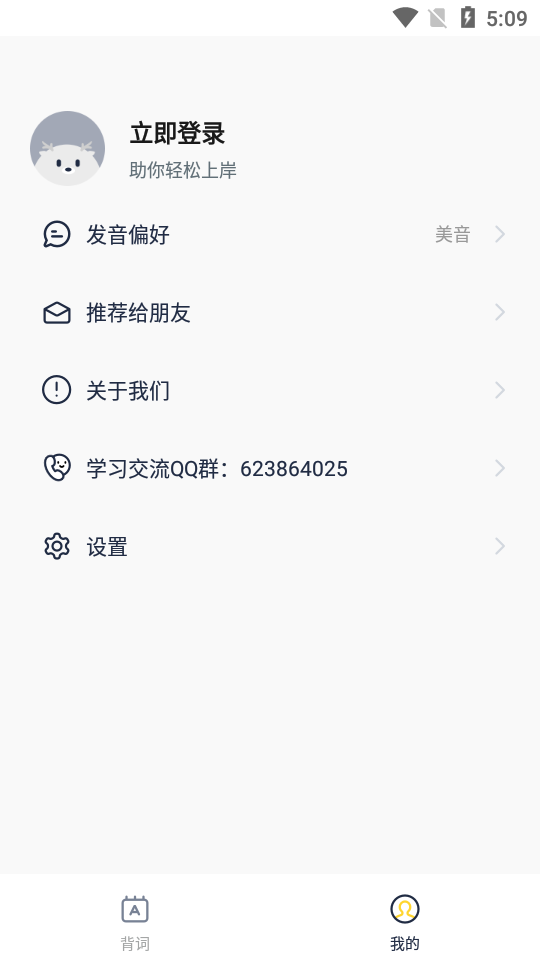 考研英语背单词苹果版