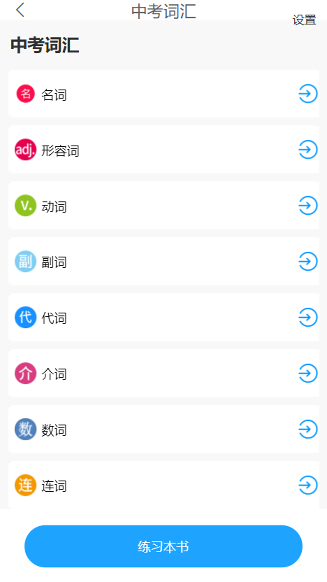 分类快速背单词苹果版