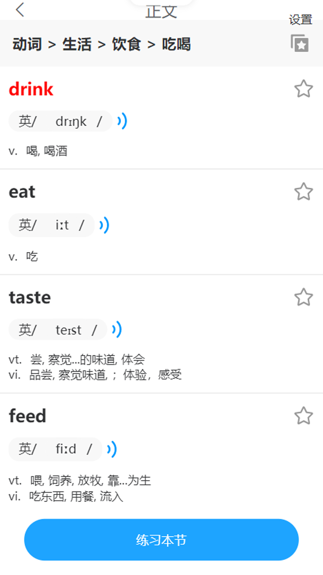 分类快速背单词苹果版